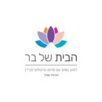 HaBait Shel Bar - Israel Women's Cancer Association