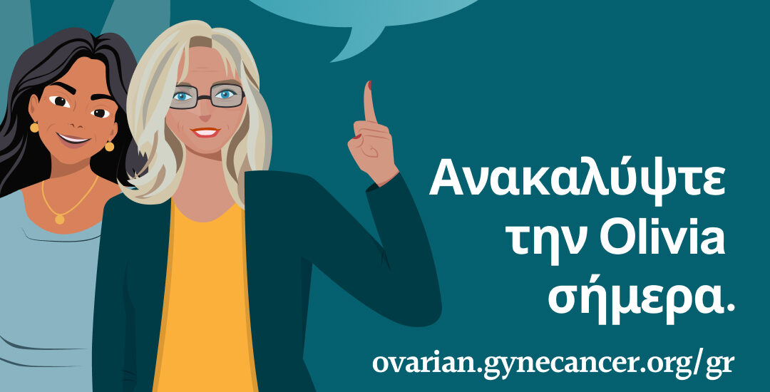 olivia-ovarian-cancer-support-for-patients-in-greece