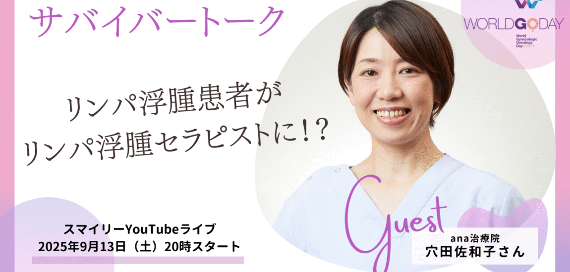 survivor-talk-with-sawako-anada